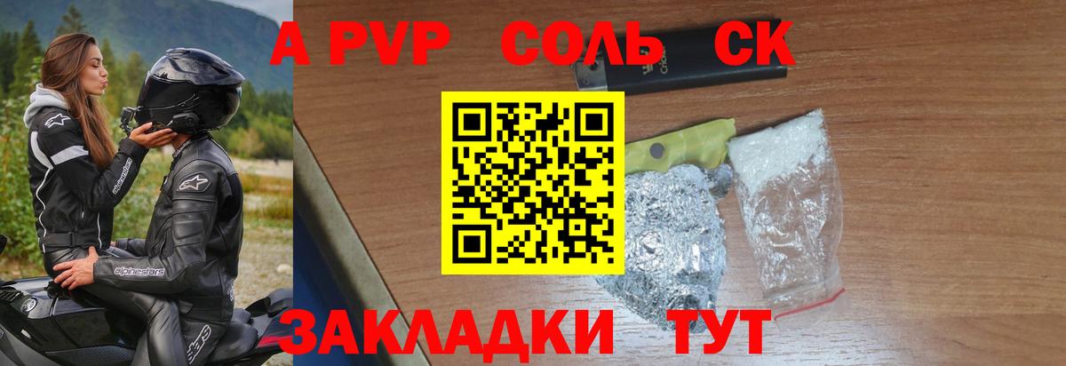 A-PVP Соль Белебей