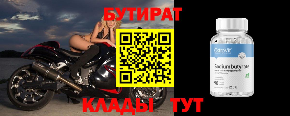 Бутират  БУТИРАТ оксибутират  Вход с VPN  Белебей 