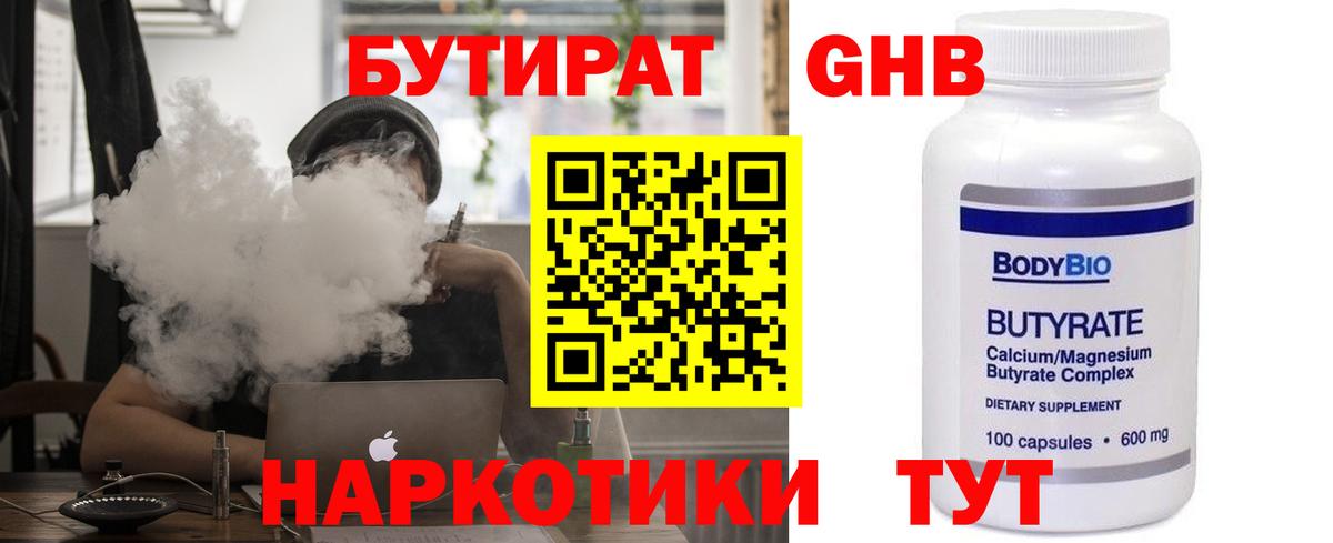 Бутират 1.4BDO Белебей