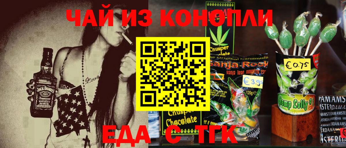 Белебей  Печенье с ТГК конопля  Вход с VPN 