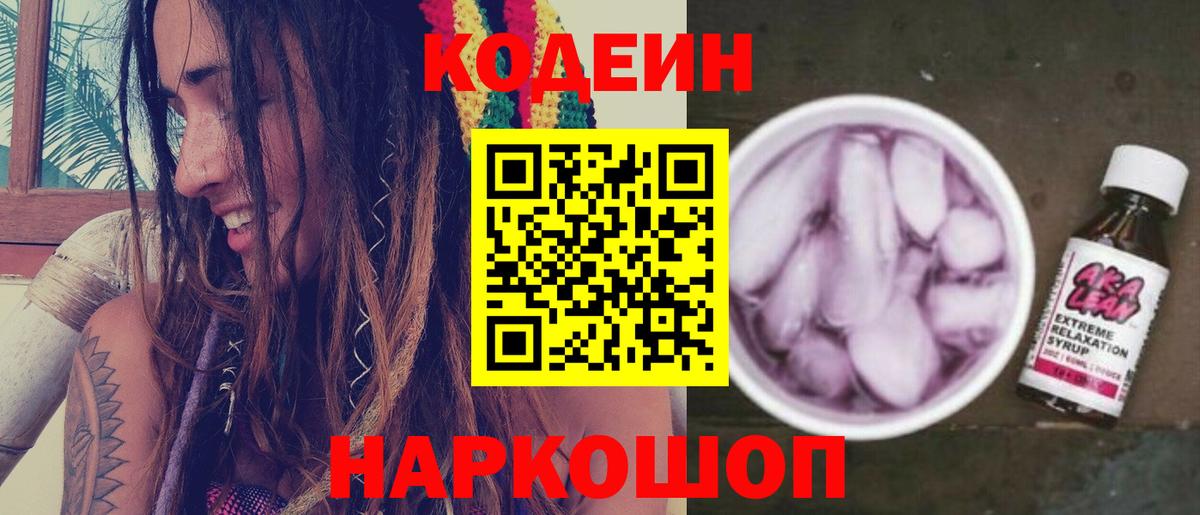Кодеин напиток Lean (лин)  Кодеин Purple Drank  Белебей  Вход с VPN 