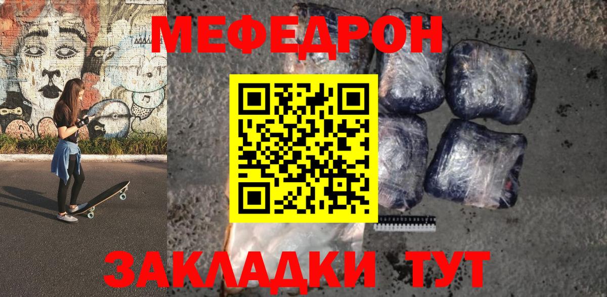 МЯУ-МЯУ  Вход с VPN  Меф  Белебей  МЕФ VHQ  Мефедрон мука 